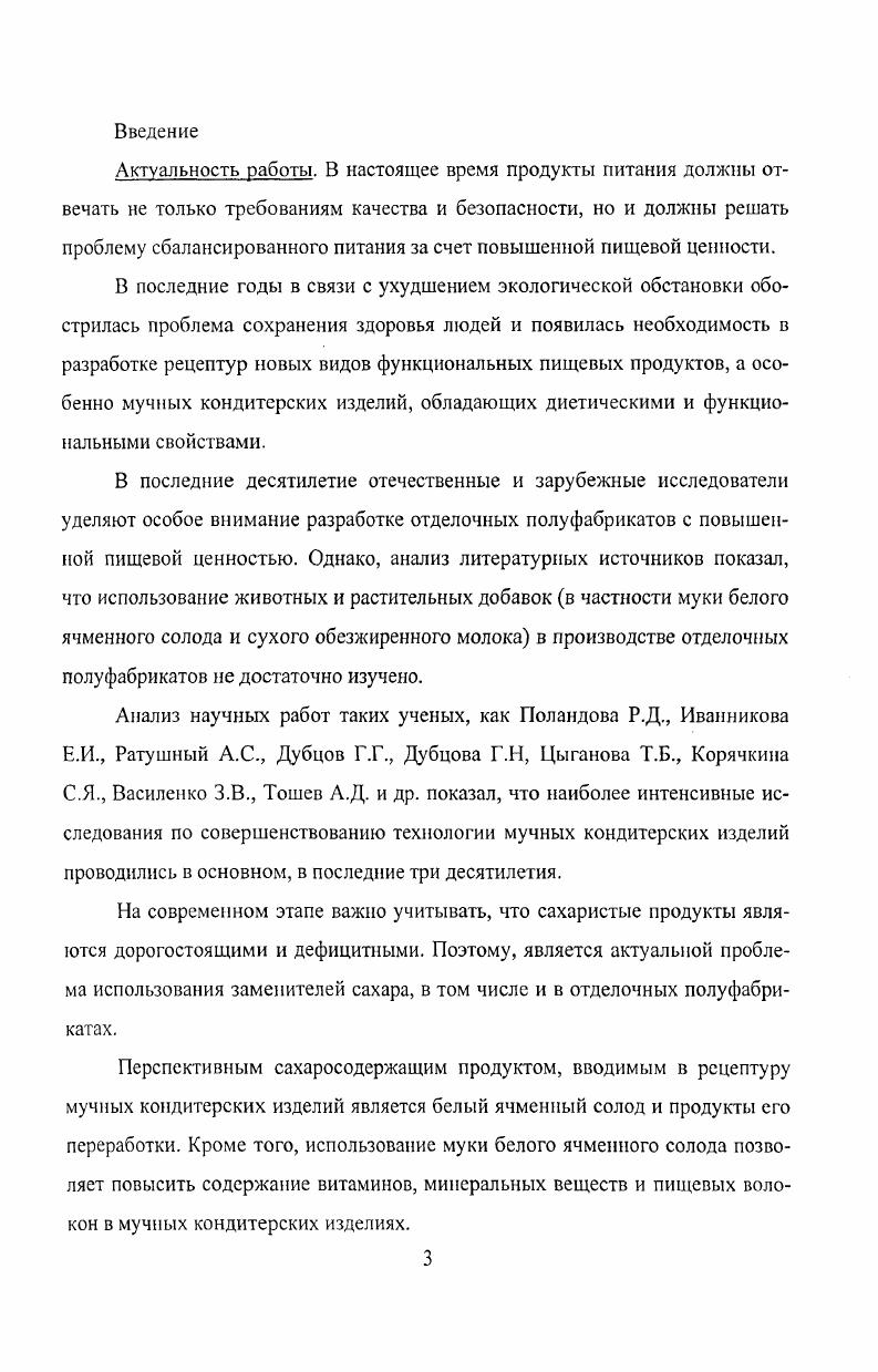 1.2 Способы повышения пищевой ценности мучных кондитерских изделий.