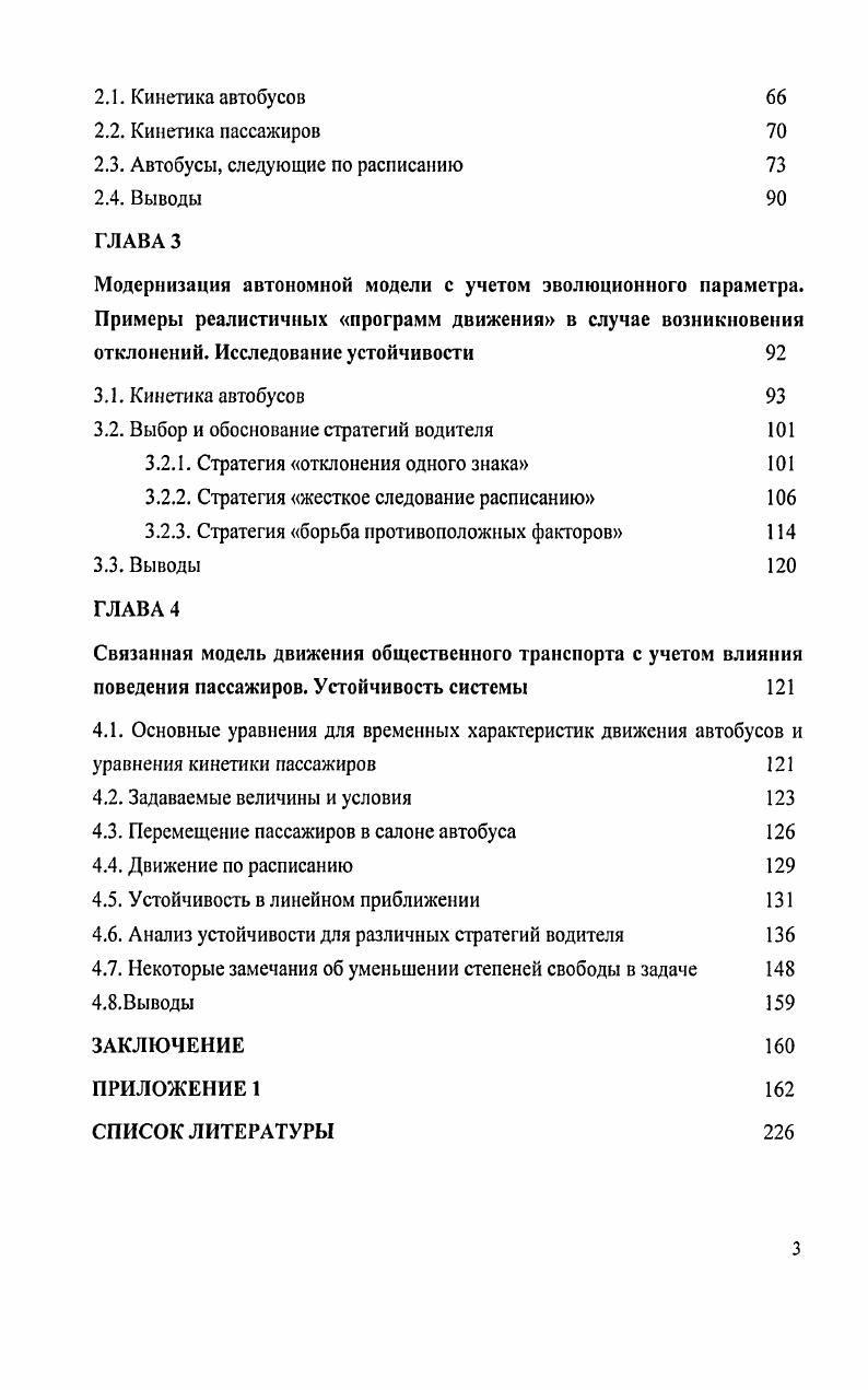 1.1. Введение в теорию коллективного движения 
