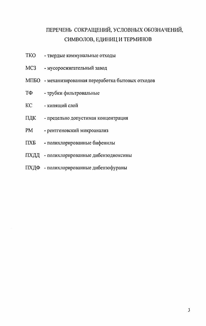 1.2 Морфологический состав и свойства твердых коммунальных отходов 