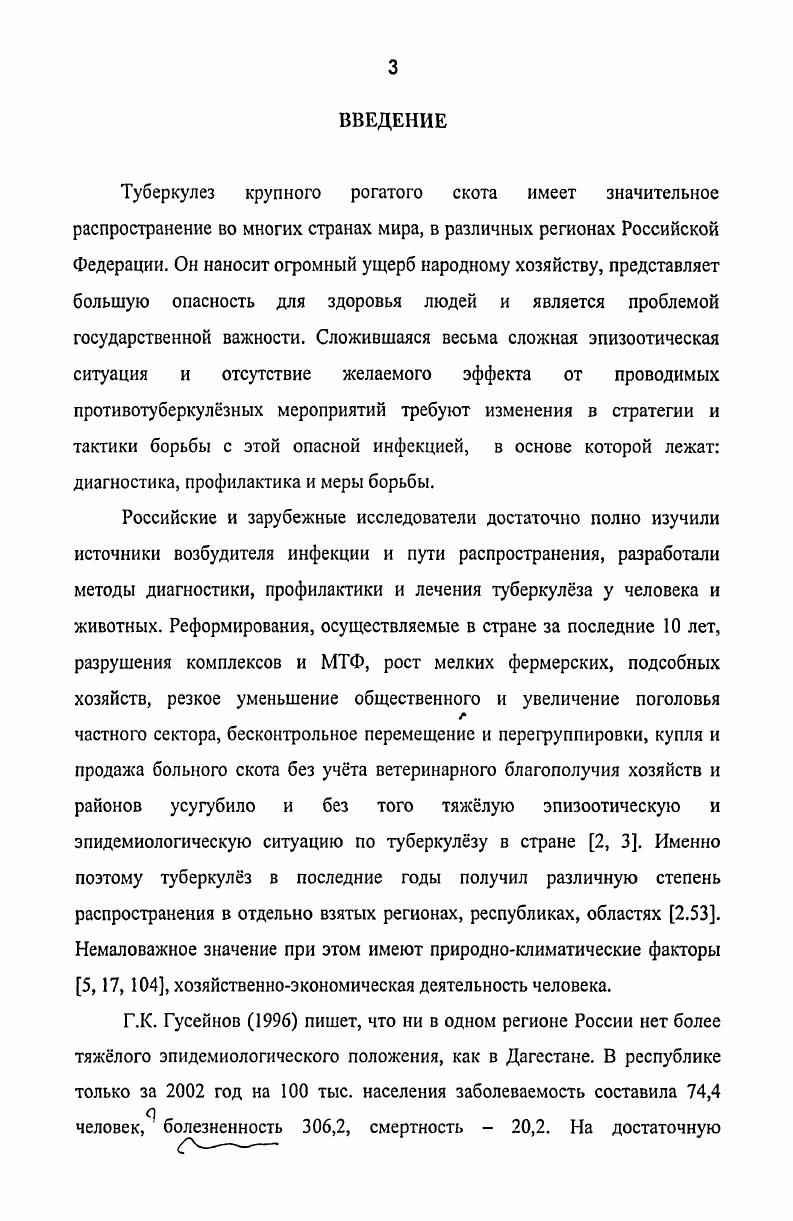 среду. Такие животные особенно опасны в период разгара болезни . За сутки они могут выделить до млрд. Серьзную опасность представляют также животные с латентным микробиозом, бактерионосители, энергичные и заражнные ультрамелкими и формами микобактерий, которые служат потенциальными источниками инфекции, а их телята, выращенные даже в изолированных условиях, остаются носителями 6,9. В эпизоотическом процессе туберкулза немаловажную роль играют и представители дикой фауны. Так, при исследовании 5 трупов барсуков на югозападе Великобритании в случаях выделен М. Аналогичные результаты получены у косуль в Новой Зеландии, антилоп Америке, диких буйволов Австралии 3, 2, а также диких кабанов , маралов, пятнистых оленей , 9 и дождевых червей 9. Таким образом, домашние и дикие животные формируют дополнительный резервуар микобактерий бычьего вида, что необходимо иметь в виду при проведении оздоровительных мероприятий. В последние годы внимание исследователей привлекает миграция возбудителей туберкулза от основных хозяев. Так, М. Республике Дагестан от людей в ,4 и Якутии ,2 5, 6 М. Казахстане от крупного рогатого скота в 9,5 случаев, Новосибирской 6,2, Воронежской 5,3 , Архангельской, Волгоградской, Тверской областях, горном Алтае, а также Татарстане и республиках Туве и Удмуртии . В целом заболеваемость людей и животных М. В эпизоотологическом и эпидемиологическом отношении представляют интерес данные и по заражению животных от больных туберкулзом людей. Подтверждением этому является то, что в гг. 