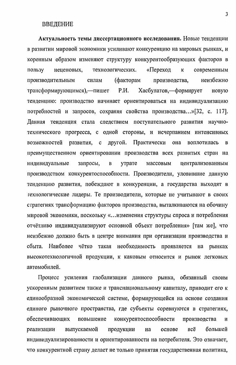 3.1. Формирование совокупного предложения легковых автомобилей на российском внутреннем рынке и направления его расширения