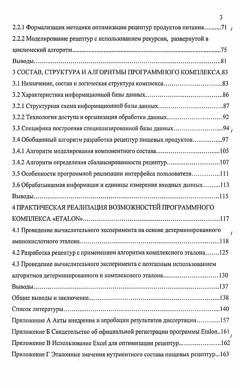 1.2 Информационнотехнологические аспекты разработки пищевых продуктов. 