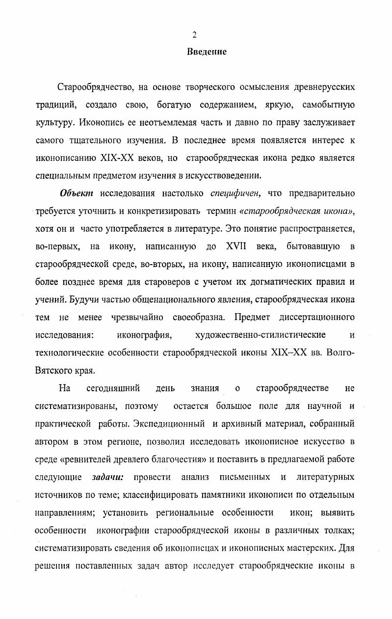 1.1. Старообрядческая литература об иконе 