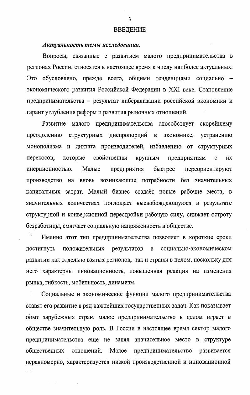 1.1. Роль малого предпринимательства в развитии