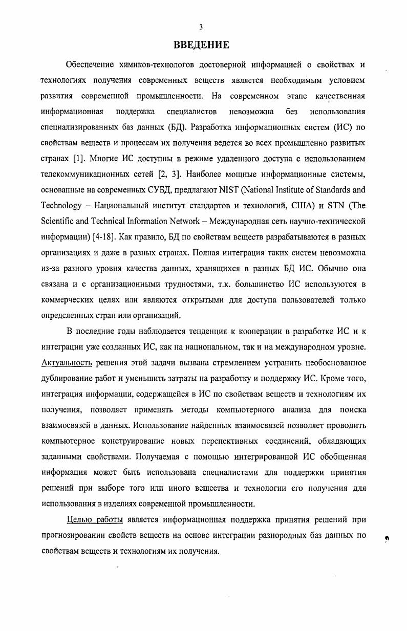 1.2. БД по свойствам веществ для электронной техники, созданные в мире