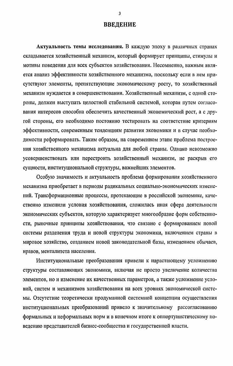 1.1.Теоретикометодологические подходы к категории хозяйственный механизм