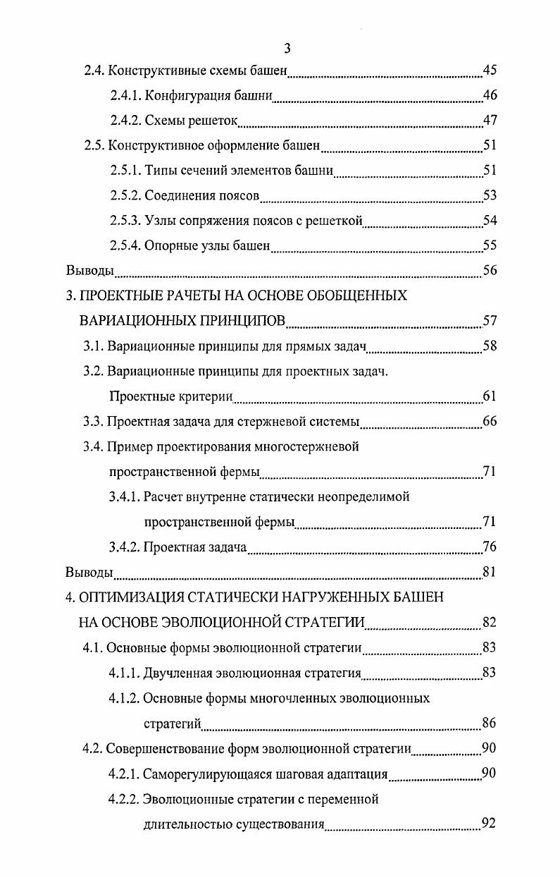 1.2. Иерархический принцип формирования строительных конструкций
