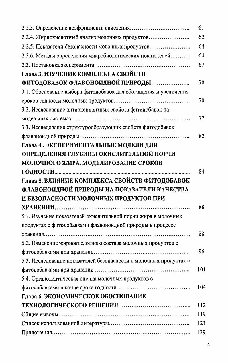 1.1.2. Окисление липидов в пищевых продуктах 