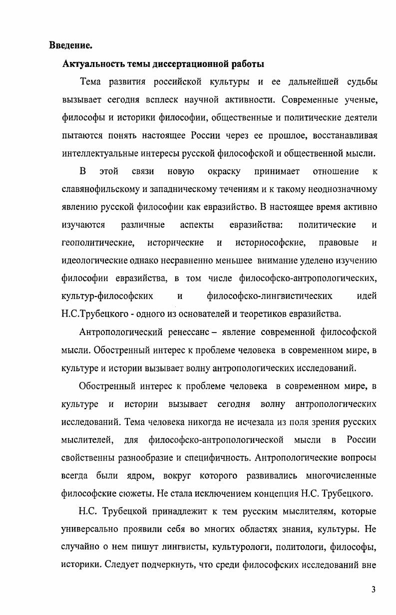 1.1 История возникновения и становления евразийства