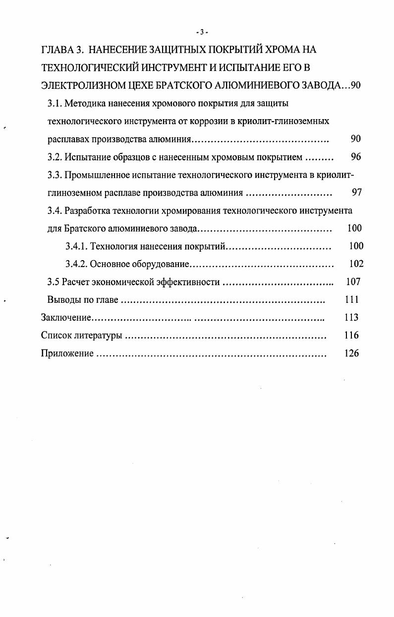 1.2. Механизм и кинетика взаимодействия металлов с криолитглиноземным расплавом.