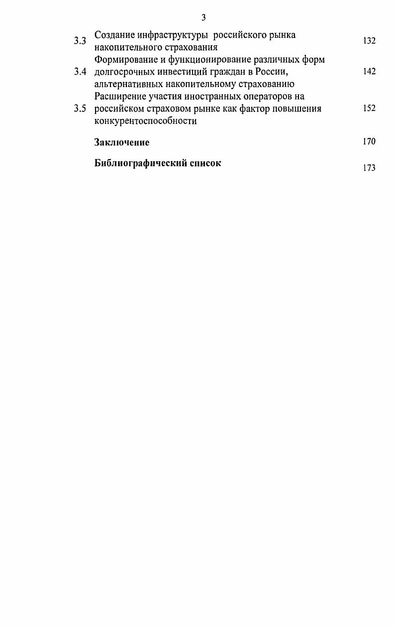 1.2 Долгосрочные виды страхования понятийный аппарат