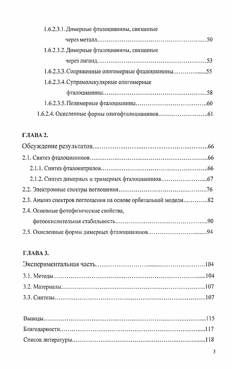 1.2. Электронное строение фталоцианинов.