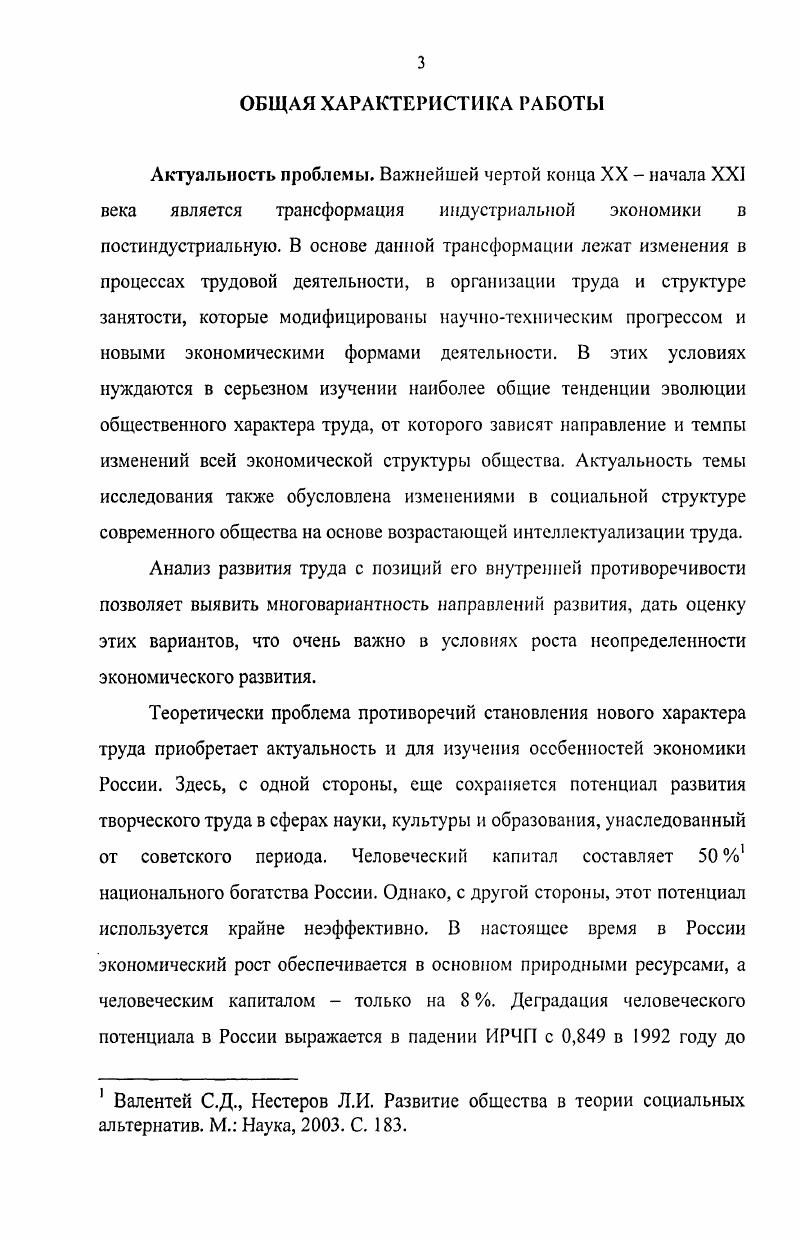формы труда в процессе ностиндустриализации 