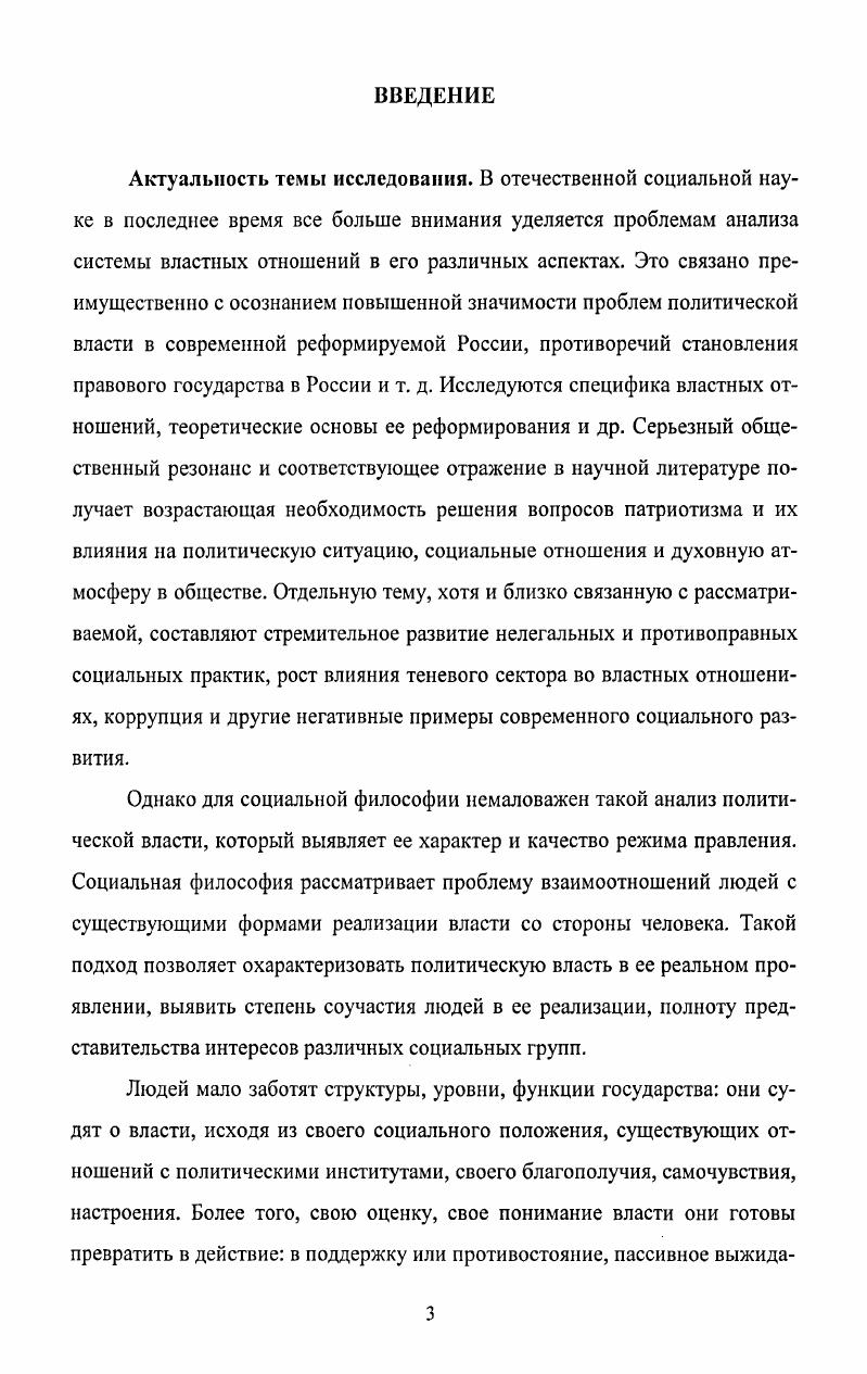 1.1. Специфика властных отношений в России