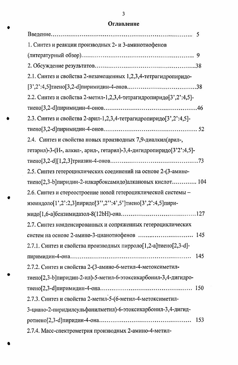 2.2. Синтез и свойства 2метил1,2,3,4тетрагидропиридо3,24,5тиено3,21пиримидин4онов.