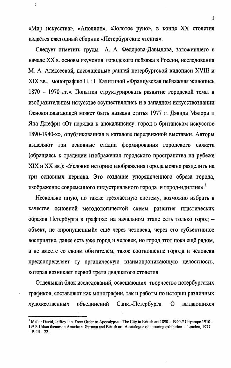 Казанского собора и Таврической улицы г. Патерсен дат Петербург тематически шире и разнообразнее. Уже с первых своих полотен он заявляет о себе как о художнике, воспевающем не только центр города, но и его окраины, изображение которых впервые в его творчестве стали полноправной и эстетически значимой темой. Его гравированные виды СПб объединены в несколько серий. Акварели Патерсена это строгие очерковые рисунки, раскрашенные красками. Цвет занимает важное место. Даже награвированные листы, как правило, художник сам раскрашивал от руки, что сближает их с оригинальными акварелями. Большая часть акварелей выполнена в холодной серебристой сероватоголубоватой гамме, которую он оживляет вкраплениями, особенно в первых планах, ярких и читсых розовых, красных или синих пятен например, в костюмах горожан, экипажах. Эта сдержанность колорита органично связана со строгой красотой Петербурга, со своеобразностью его суровой северной природы. Иногда, передавая закатное небо или, наоборот, восходящее солнце, отражающееся в спокойной глади воды, он придат общий золотистый тон всей композиции. Стремление не только добросовестно со скрупулзной документальностью рассказать об облике столицы на рубеже столетий, но и отразить переходные состояния природы, время суток свидетельствуют о развитии романтизирующих тенденций в видовом пейзаже, в частности, петербургском. Всегда удачен у Патерсена выбор места, с которого он рисует тот или иной вид города, позволяющего эффектно дать широкую панораму с далкими перспективами улиц, проспектов и набережных илл. В большинстве случаев он так выбирает точку зрения, чтобы на первом плане была либо Нева, либо один из каналов с гранитными набережными. Композиция строится так, что большую половину листа занимает небо, на фоне которого чтко выделяются отдельные здания, купола, шпили соборов или колоколен, разнообразящих панораму города. Петербурга. Классическая уравновешенность, а также некоторая статичность композиции в них отсутствует внутренняя динамика, движение. Спокойно течт Нева, торжественно плывут красивые облака, медленно, как бы позируя, прогуливаются горожане, тихо беседуя и любуясь городом. В работах Патерсена изображены почти все известные памятники второй половины XVIII столетия Академия Художеств, Академия Наук, Большой театр, Таврический и Мраморный дворцы, Гостиный двор. Многие памятники архитектуры не сохранились или были перестроены. Художник изображает многие сооружения, которые возводились на его глазах Исаакиевский собор, Михайловский замок, Биржа, Дача Строганова и др. В иконографии Петербурга имеют место случаи, когда изображались здания, существовавшие ещ лишь в проекте. Порой это объясняется желанием художников показать город в наилучшем виде. В творчестве Патерсена эти случаи единичны. Например, гравюра Вид Биржи от Дворцовой набережной года, где изображены здание Биржи на стрелке Васильевского острова по одному из неосуществлнных проектов ТомадеТомона, а также как реально существующие представлены набережная и здание Академии Наук, спроектированные А. Д. Захаровым, но не осуществлнные в натуре. В целом Патерссну присуща верность действительности. Виды города, созданные художником были столь популярны, что создавались многочисленные копии и повторения полотен и листов Патерсена. В начале х гг. Лори создали серию видов Петербурга. Дж. Кларк, М. Дюбург, Морней издавали в первой четверти XIX века эти сюиты в различных странах, в том числе в Англии, Франции, Швейцарии. Малого Эрмитажа в Ламотовом павильоне, примыкавшем к Висячему саду, со стороны Дворцовой площади. Само создание в парадной царской резиденции специальной галереи петербургских видов и размещение таких произведений в других дворцах свидетельствует о большом увлечении в России городской ведугой в первой половине XIX столетия. В документальной зарисовке или романтической ведуте иностранных гравюр, посвящнных Петербургу XVIII начала XIX вв. Постепенно жанр вс более проникает в городской сюжет, о чм свидетельствует видововая литография XIX столетия. 