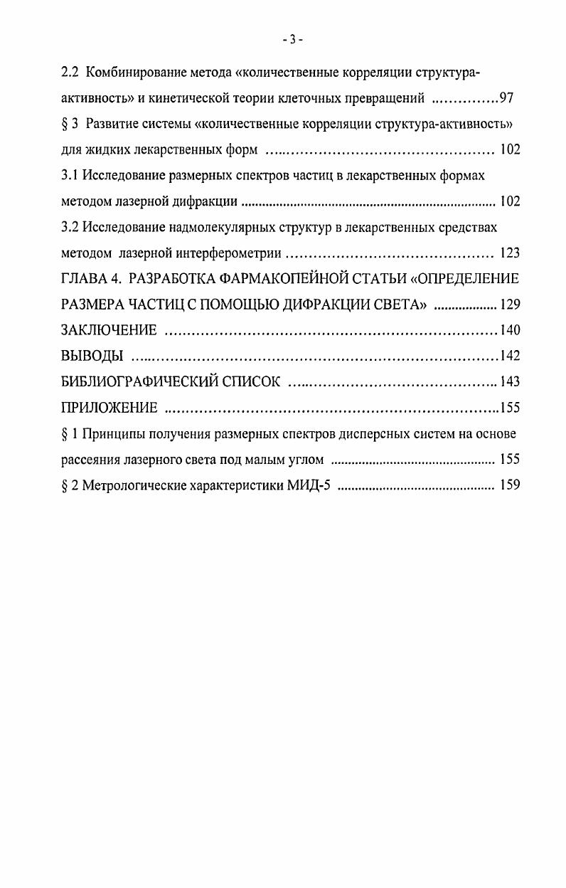индексов, создания матриц расстояний и смежностей, а также основные применения индексов при исследованиях количественных корреляций структура активность ККСА. Так, например, установлено, что топологические индексы полезны для прогнозирования наркотического действия различных производных барбитуровой кислоты. За последние десятилетия метод количественных корреляций структура активностьсвойства предоставил возможность прогнозировать физические свойства и химическую активность молекул без предварительных экспериментальных исследований. Метод ККСА базируется на предположении, что существует однозначная взаимосвязь между физическим или химическим свойством, биологической активностью химического соединения и его молекулярной структурой. Последняя может быть представлена системой химических связей, потенциала энергии поверхности и волновой функции соединения рис. Рис. ККСС уравнение взаимосвязи параметров молекулярной системы и ее структуры Он температура кипения, ц вязкость, Щу показатель преломления, рКа константа диссоциации, 1ок логарифм константы скорости химической реакции, ДНгэнтальпия, Сутеплоемкость, ЫЭзолетальная доза для экспериментальных животных. ККСАККСС корреляции обычно выводятся на основании множественных линейных регрессий по методу наименьших квадратов экспериментально измеренных значений переменных Р в зависимости от заданного набора молекулярных дескрипторов 0, , Оз,. Р Р0 О 0. Эз . В данной формуле параметр Р является независимой переменной, поскольку индексы О, отражают независимые переменные. Коэффициенты а, описывают значимость каждого индекса, включенного в уравнение. Уравнение 1. Вопервых, значение параметра для данной составляющей должно отделяться от дополнительных членов, каждый из которых соответствует отдельному молекулярному индексу. Вовторых, в случае изменений химической структуры, эти члены должны быть линейно зависимы с соответствующими значениями индексов. На рис. Р в зависимости от индексов О. Очевидно, что применение уравнения 1. Эо, . В пределах интервала индексов Оь В2 линейная корреляция ККСАККСС не будет справедлива. Рис. Зависимость параметра Р молекулярной системы и молекулярных индексов Э как непрерывная функция химической структуры. В обзорной статье . Ix i i i авторы приводят примеры топологических индексов, основные топологические матрицы, примеры расчета топологических индексов. По существу топологические индексы являются числовыми молекулярными дескрипторами химического соединения. Топология молекулы определяется порядком взаимосвязи атомов и рассматривается с позиции теории графов. Любую молекулярную структуру можно представить в виде графа, в вершинах которого находятся атомы. Ребра графа это ковалентные химические связи. Водородные атомы при построении графов исключаются из расчетов. В качестве примера рассмотрим схему расчета топологических индексов для молекулы метилциклопентана 6i2. На рис. Числа 1,2, , 6, это присваиваемые номера атомов в графе. Рис. Исходя из графа химического соединения, строят топологические матрицы смежности, расстояния и обхода. Топологические матрицы содержат строк и столбцов, где это число атомов в молекуле за исключением атомов водорода. 