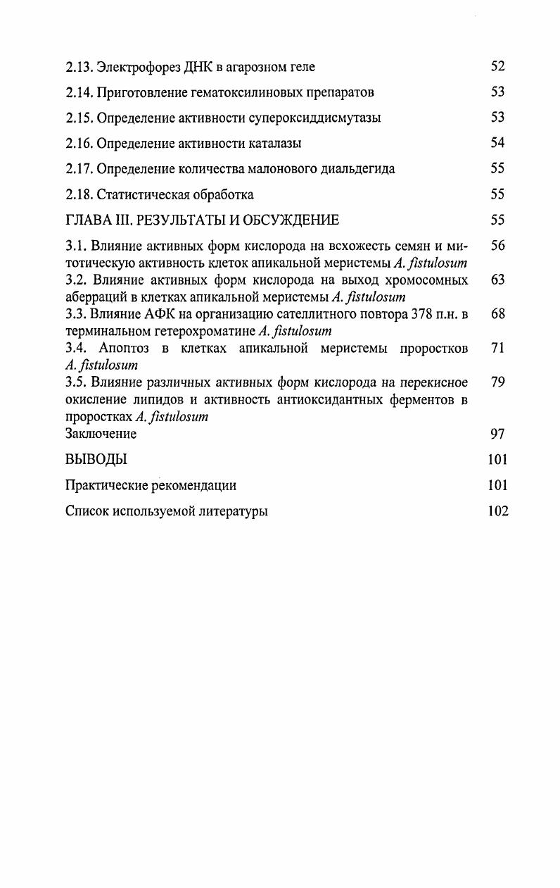 1.2. Биологическая роль активных форм кислорода в растительных клетках