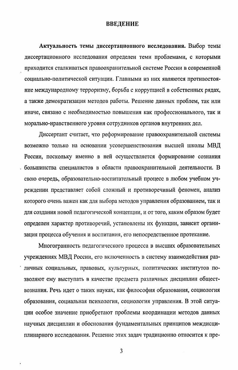 1.1. Внешние противоречия образовательновоспитательного процесса.