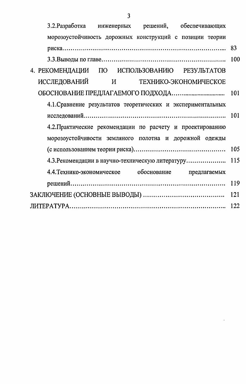 пучинообразованиями на покрытиях автомобильных дорог