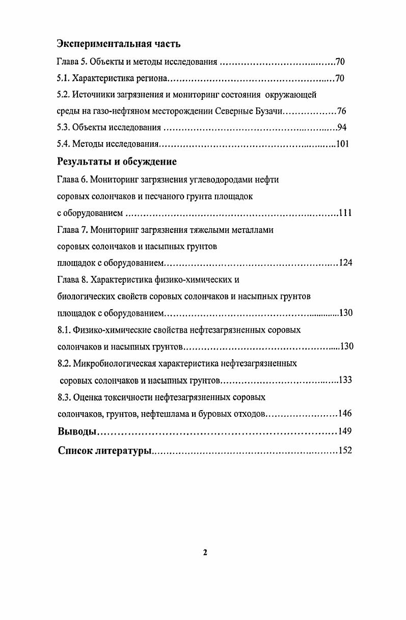 1.1. Масштабы загрязнению почв нефтью.