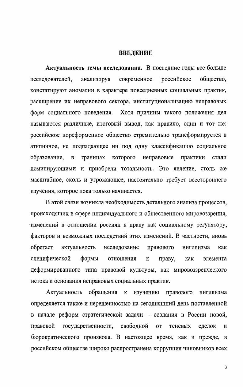 детерминанты правового нигилизма в современном