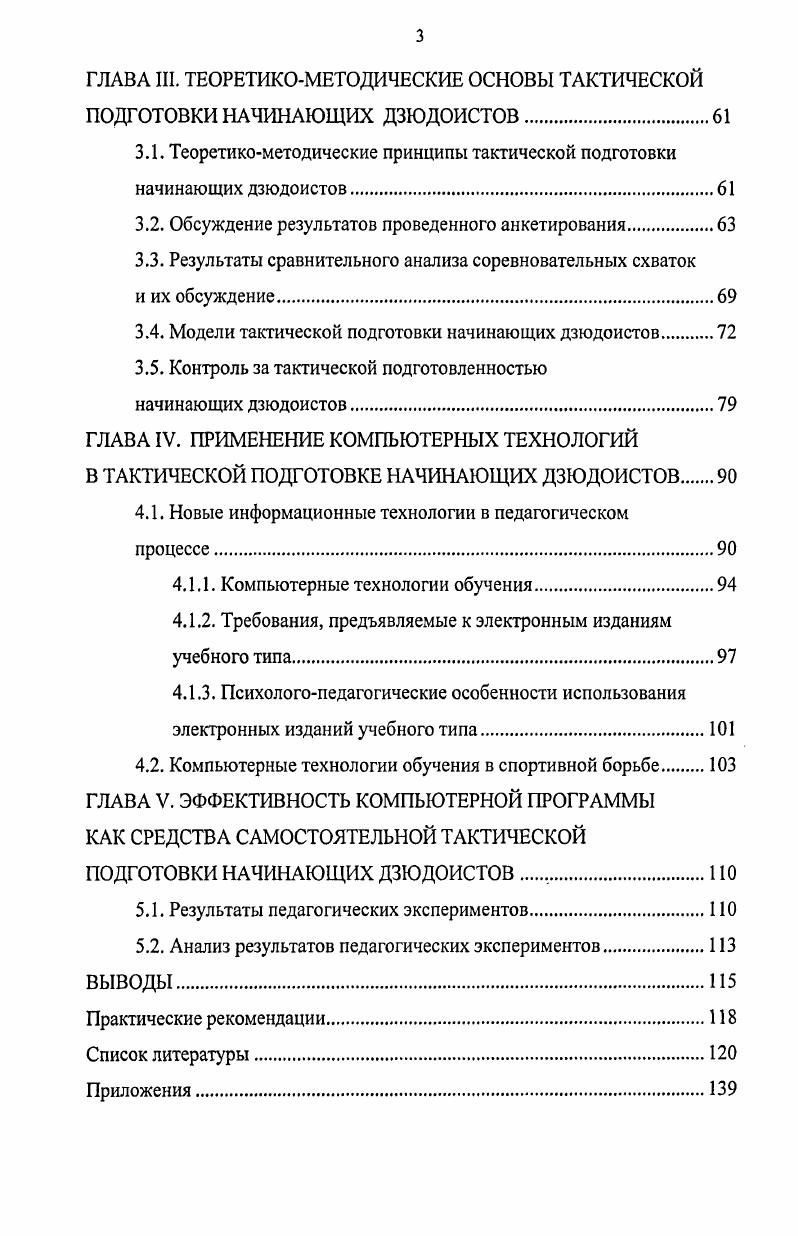 1.2. Тактическая подготовка в спорте.