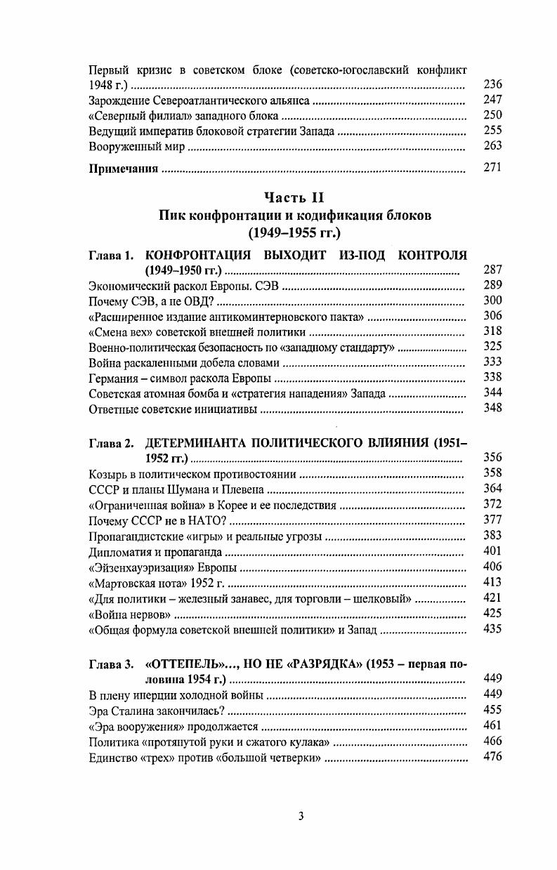 Глава 1. ПОИСКИ КОМПРОМИССОВ   первая половина