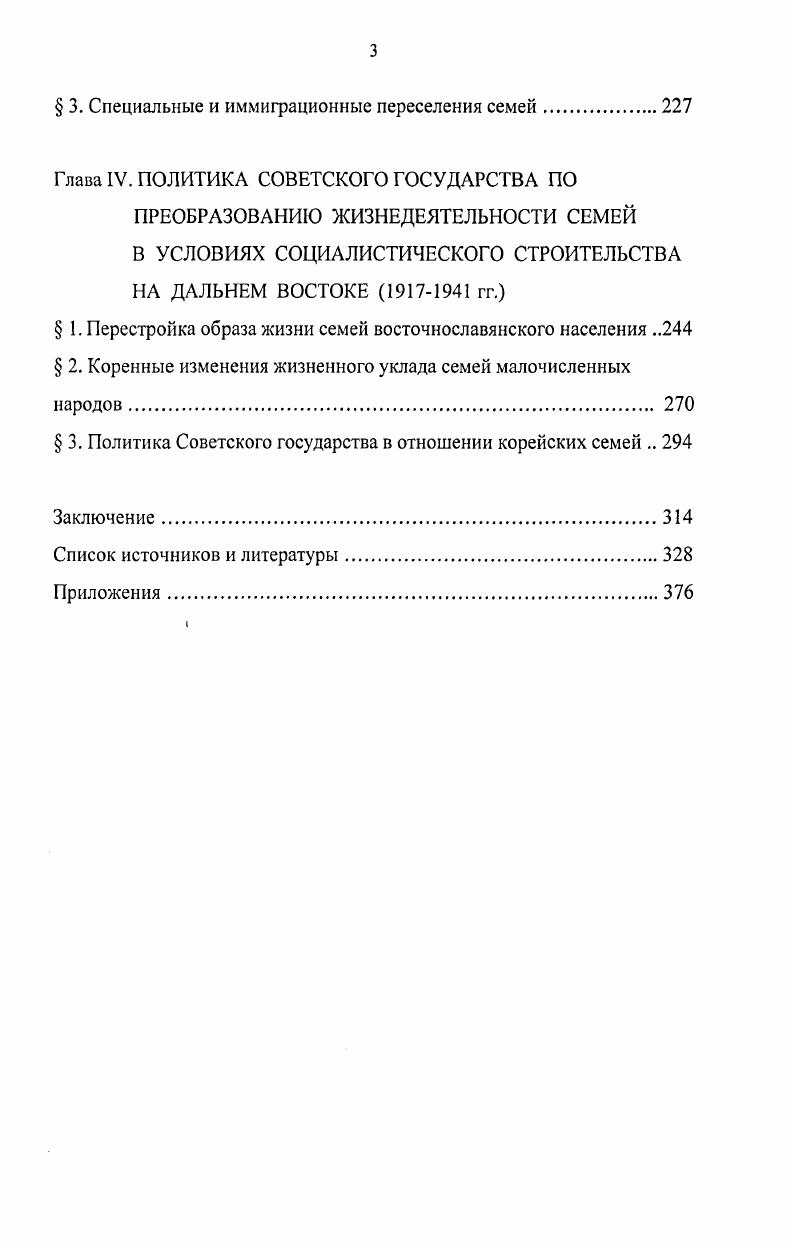  1. Цели и задачи политики семейных переселений на восточную