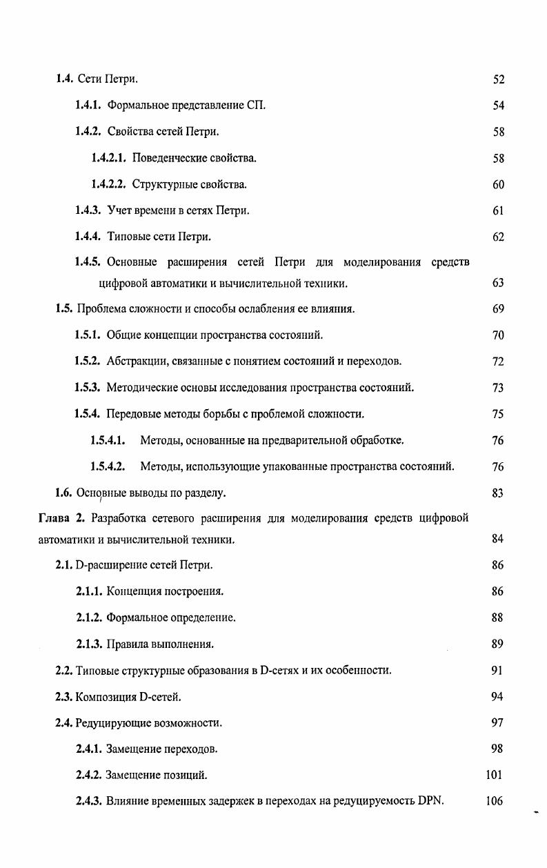 1.1.1. Цифровая аппаратура, состояние и тенденции развития. 
