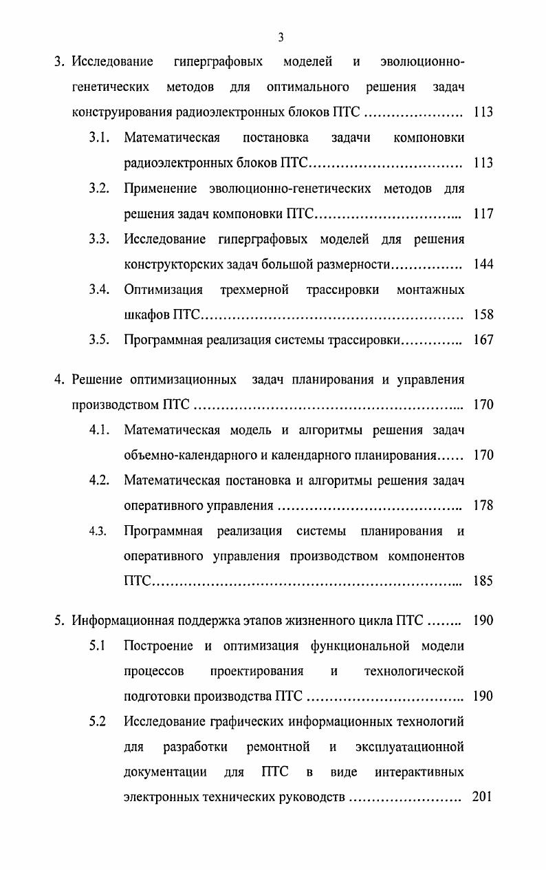 цикла изделия. Понятие ИПИтехнологий. 