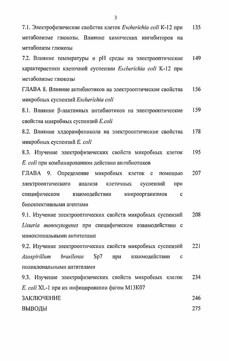 ГЛАВА 3. Методы идентификации микроорганизмов в