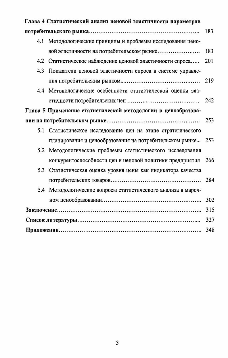1.4 Статистическое наблюдение цен в условиях современной информационной среды 
