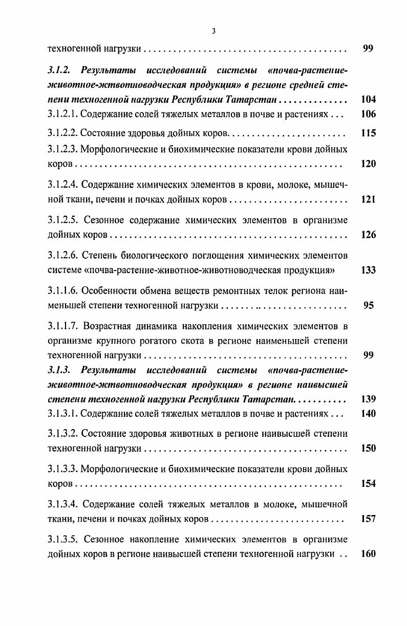 по загрязненности токсическими элементами. 