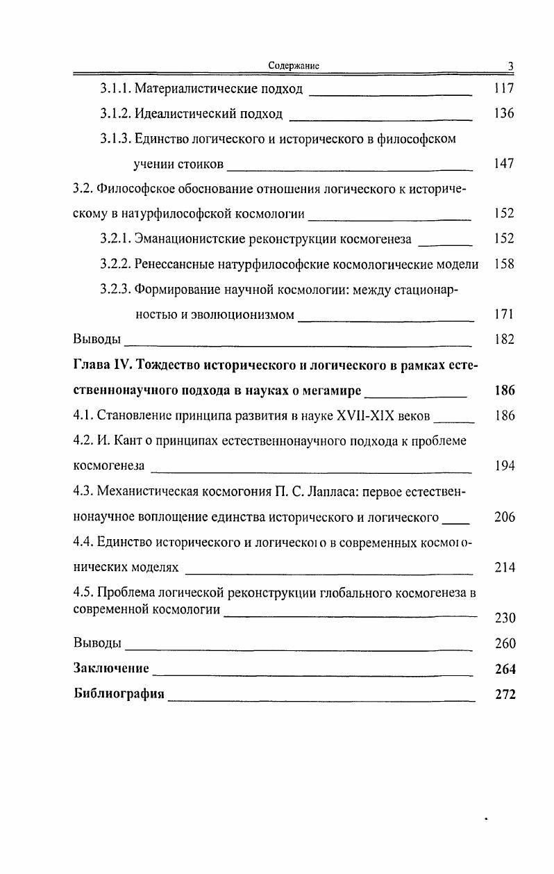 1.1.1. Стихийная диалектика древних греков 