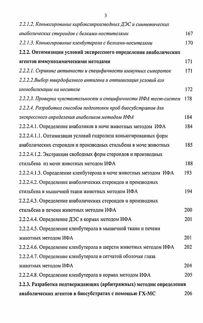 1.3. Общая характеристика, метаболизм и фармакокинетика адреностимуляторов 