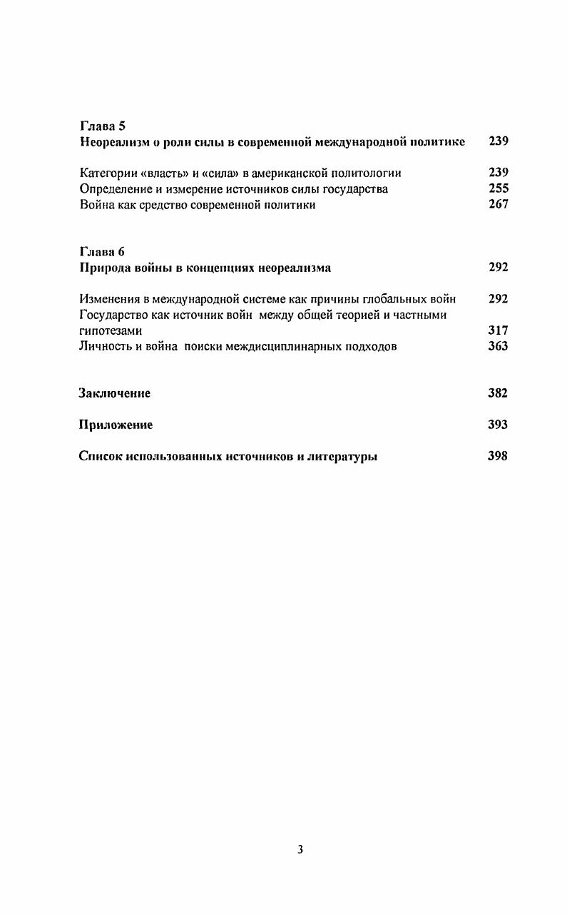 Место неореализма в ряду теоретических парадигм 