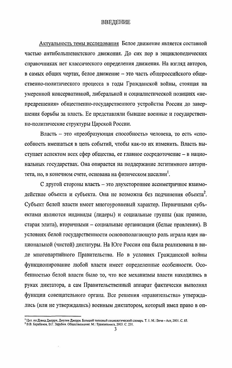 ГЛАВА 2. Возникновение и становление белых властей