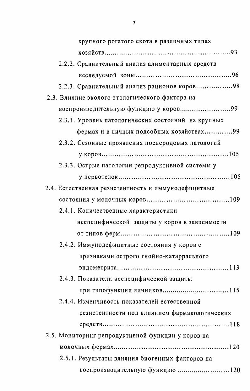 1.2. Этиопатогенез заболеваний гениталий у коров.