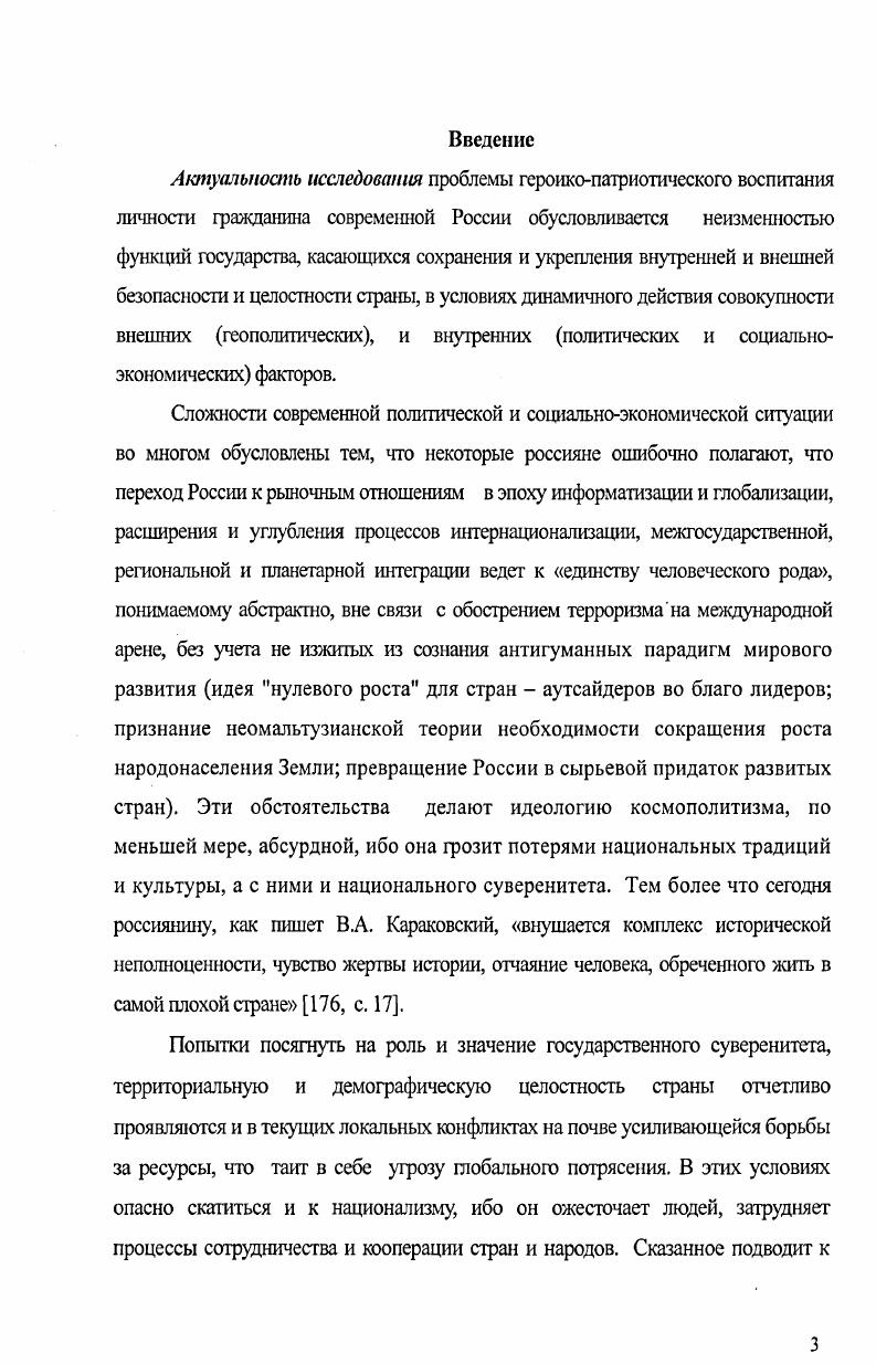 2.3. Концептуальные основы героикопатриотического воспитания личности современного гражданина России.