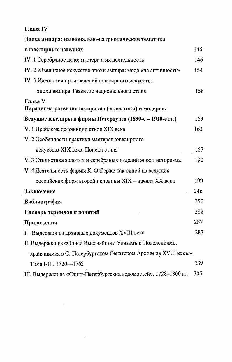 1.1 Допетербургские контакты с ювелирным искусством Западной Европы