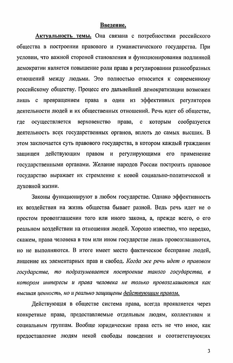 Его понятие и основное категории анализа проблемы правового государства. 