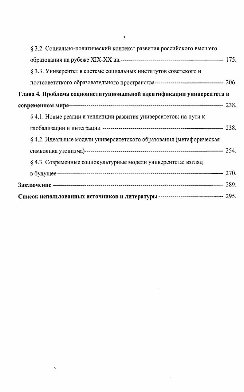  1.2. Социальный институт в отечественной философии