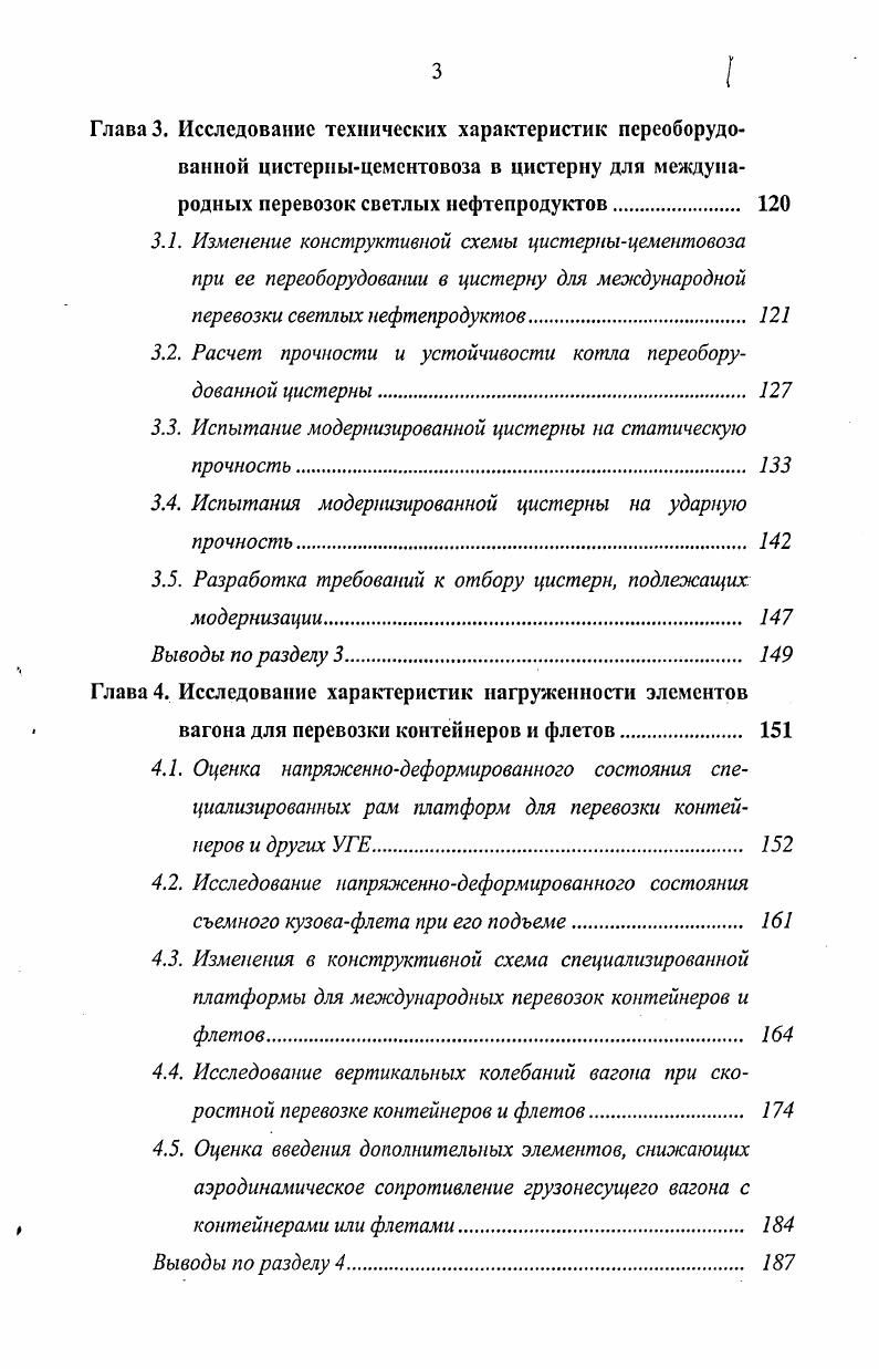 2.1. Структура метода ситуационной адаптации вагонов к