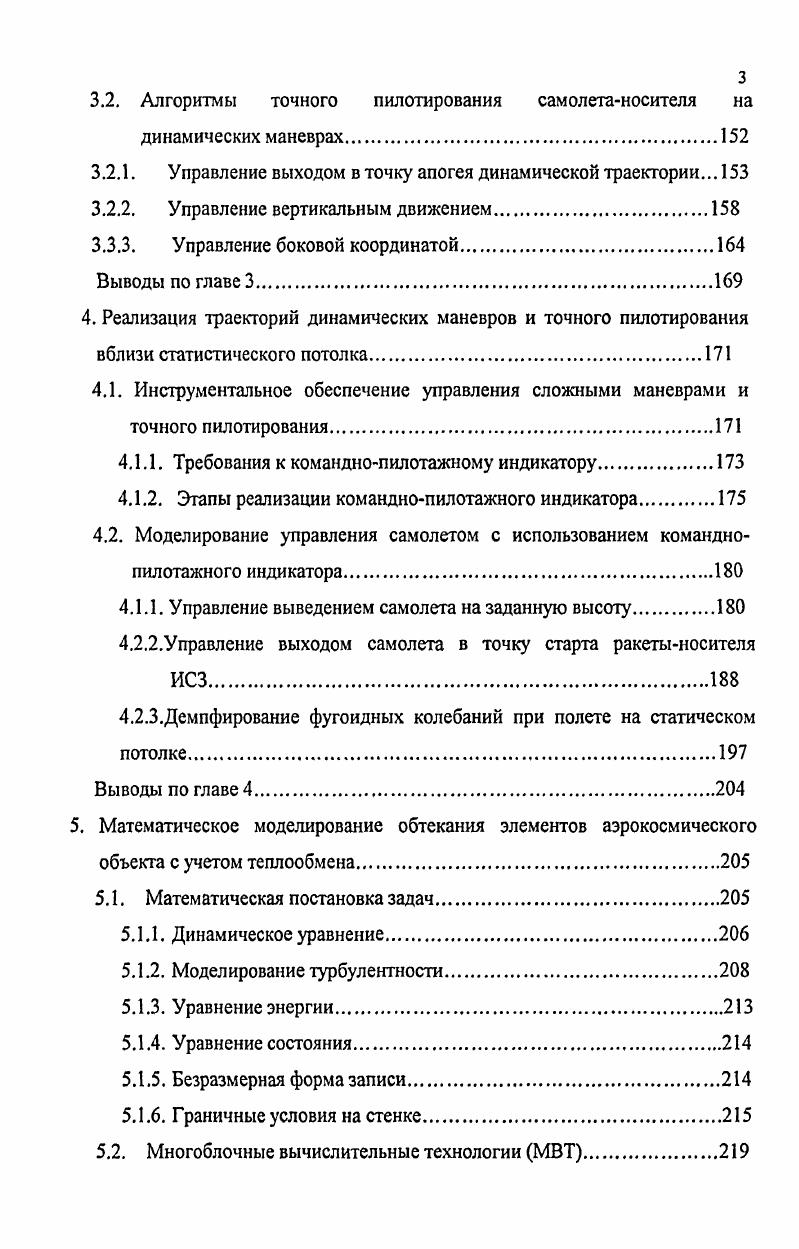 1.2. Основные проекты авиационнокосмических комплексов.