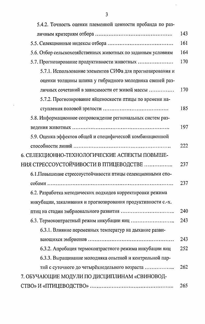1.2. Информационное сопровождение сельскохозяйственного производства. 