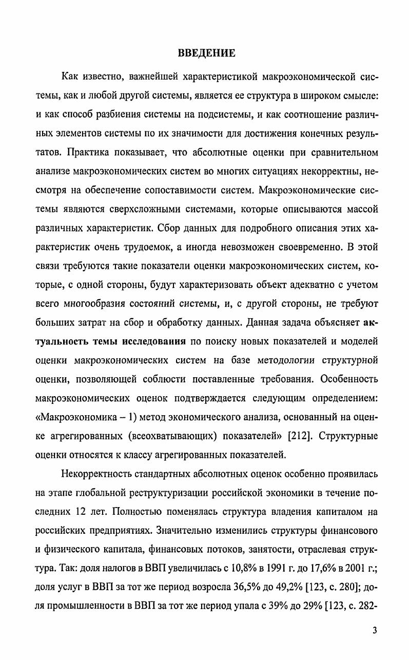 1.4. Виды, принципы и задачи структурной оценки результатов