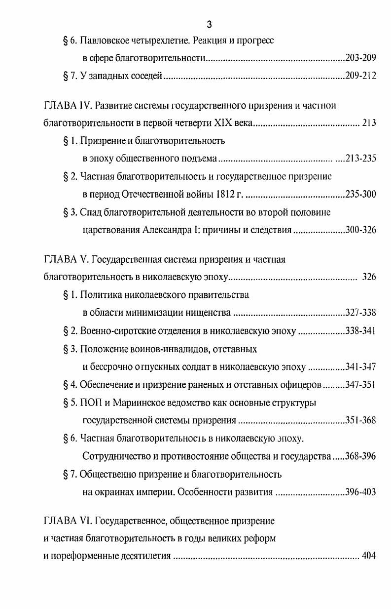  2. Изучение истории российской благотворительности