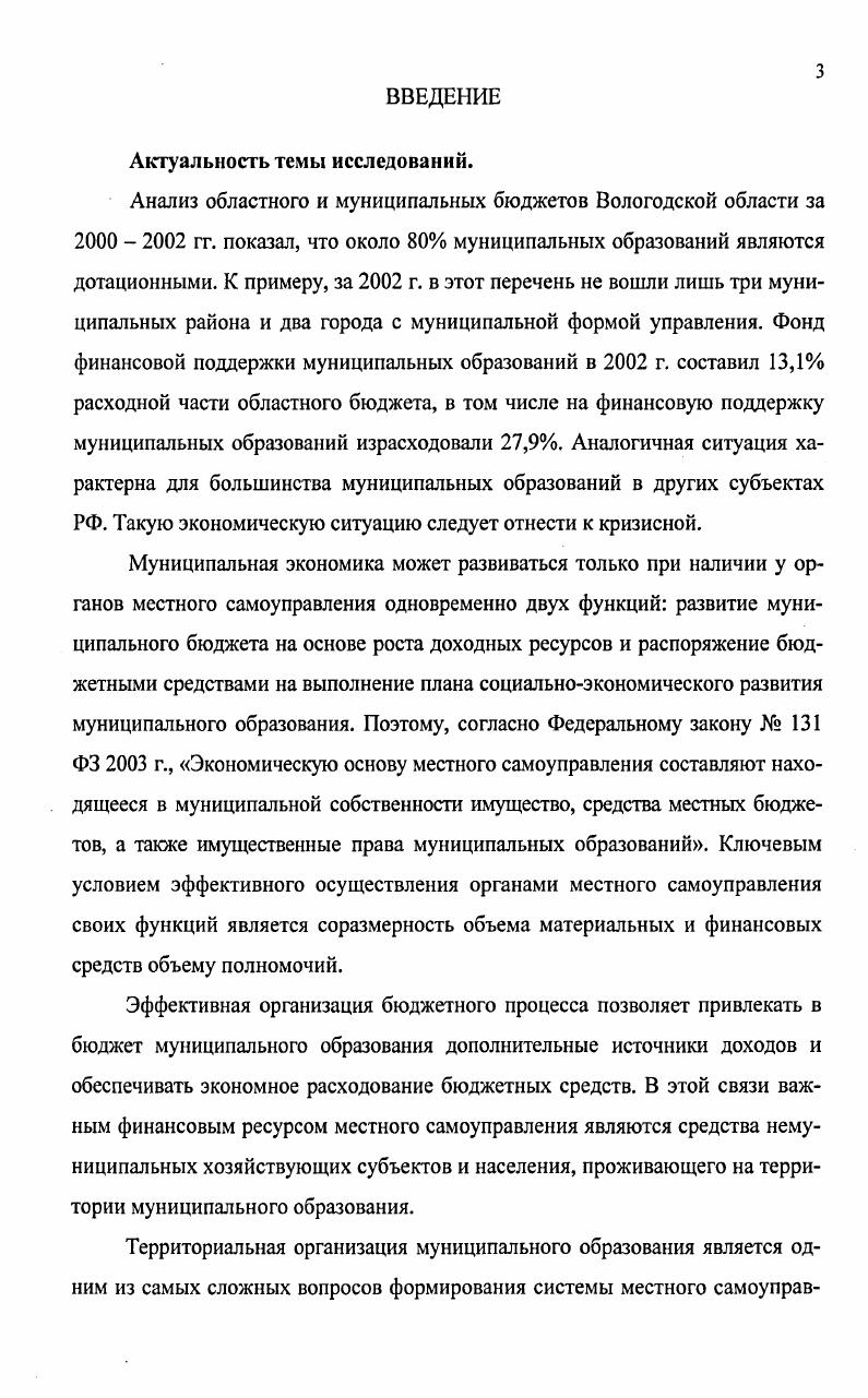 1.2. Подходы и методы развития доходной базы муниципального бюджета .