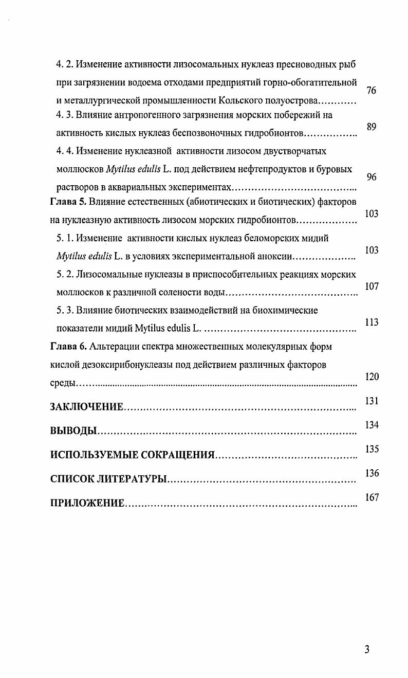 1. 1. 1. Локализация нуклеаз в клетке 